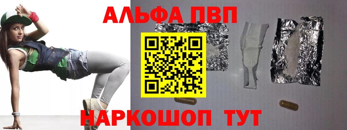 A-PVP Соль Тверь