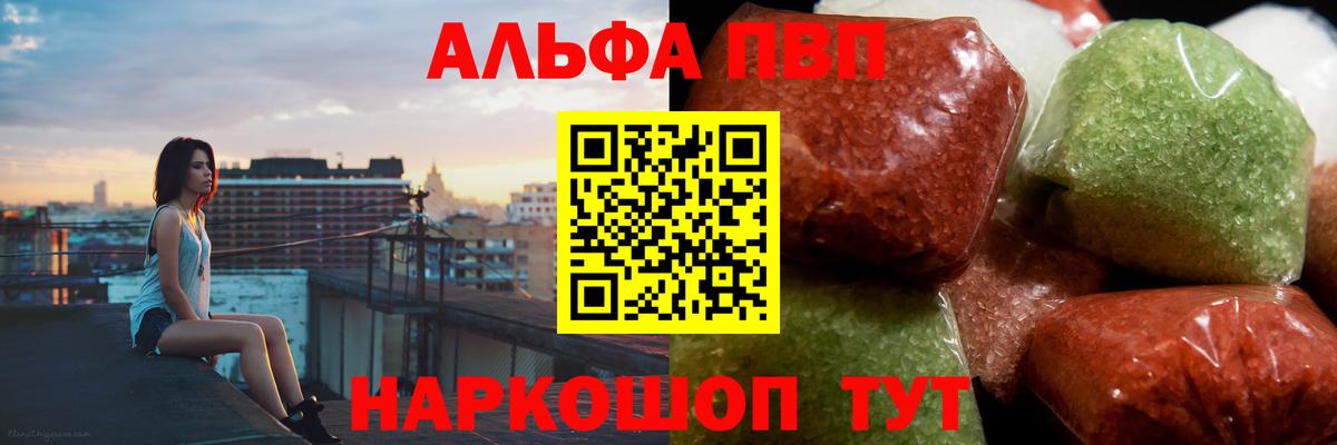Альфа ПВП Crystall  Alpha-PVP VHQ  Вход с VPN  Тверь 