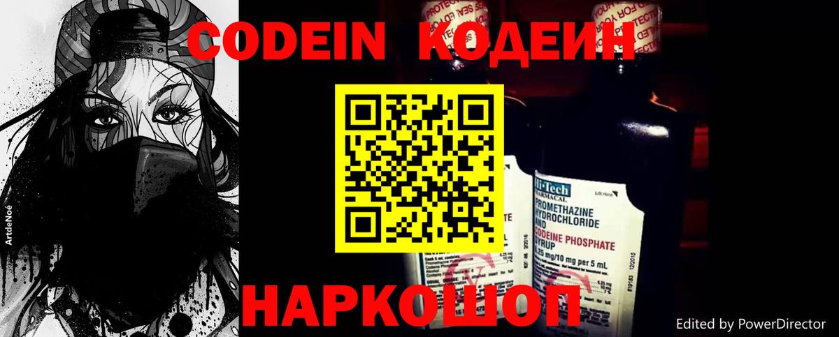 Тверь  Codein Purple Drank  Вход с VPN 