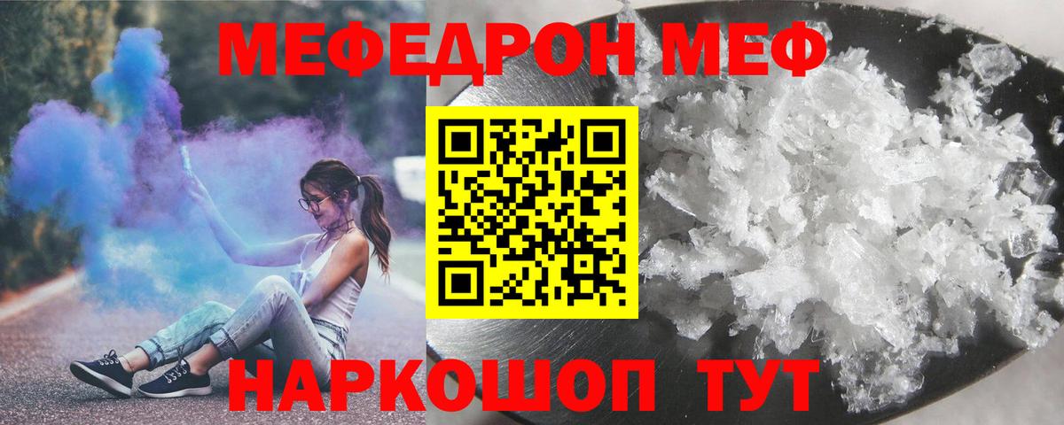 Меф мяу мяу мука Тверь