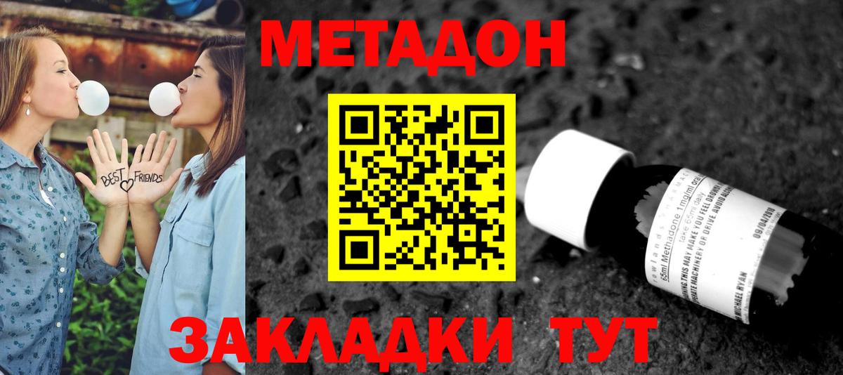 МЕТАДОН VHQ Тверь